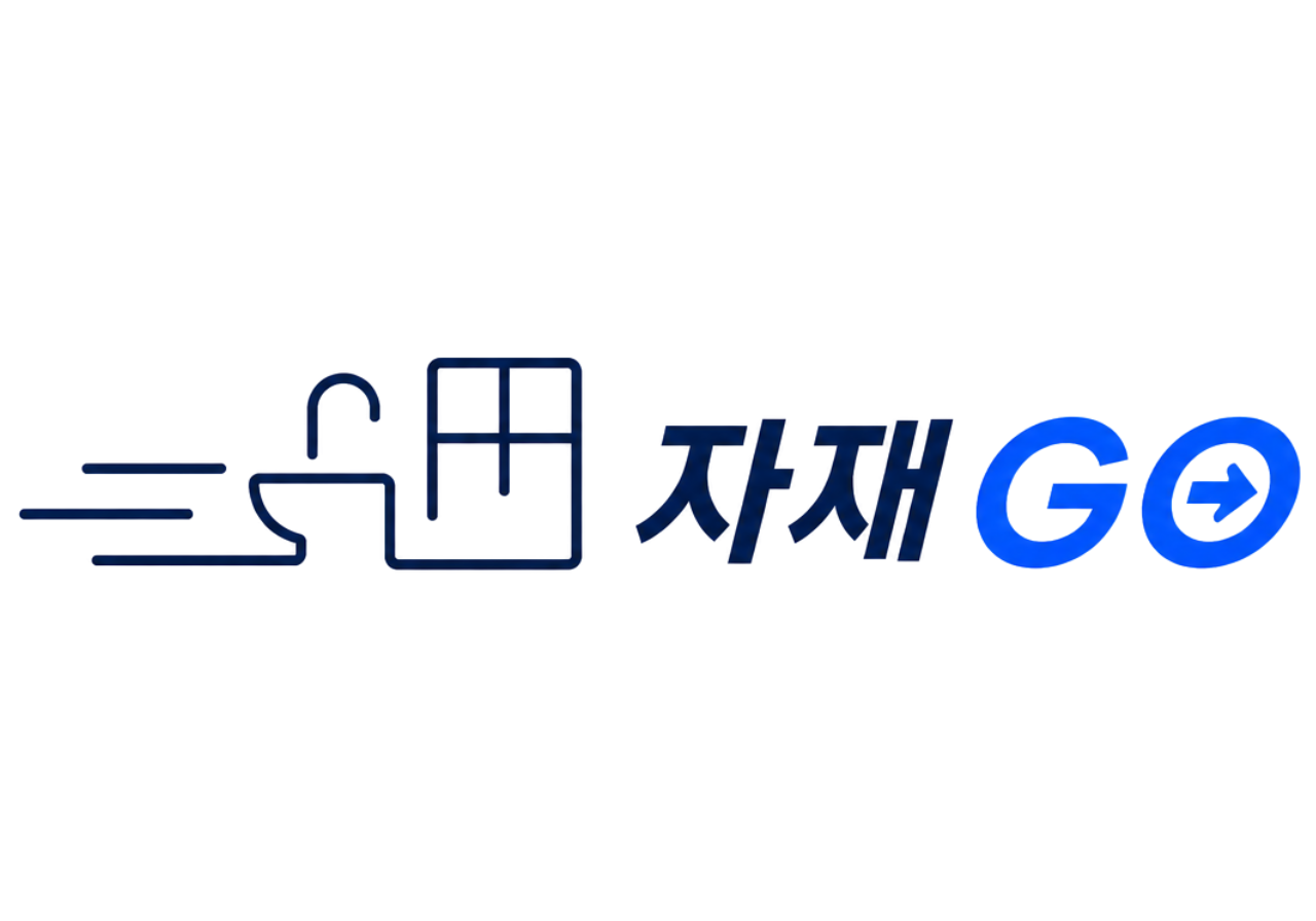 자재GO