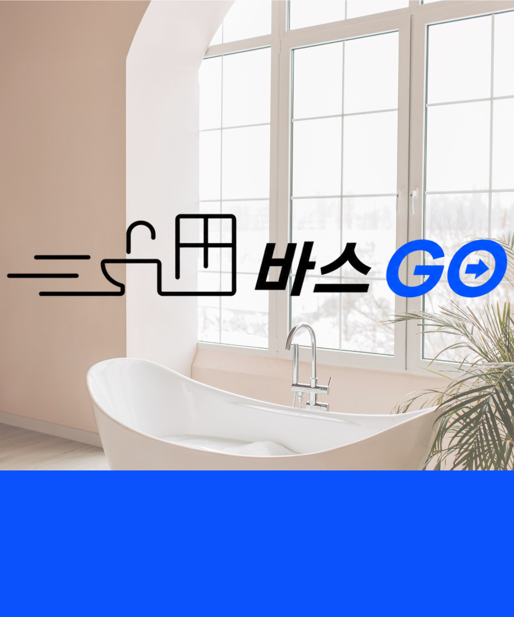 바스GO
